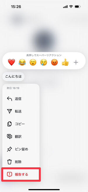 Instagramアプリ：「報告する」を選択