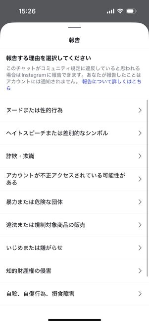 Instagramアプリ：報告する理由を選択