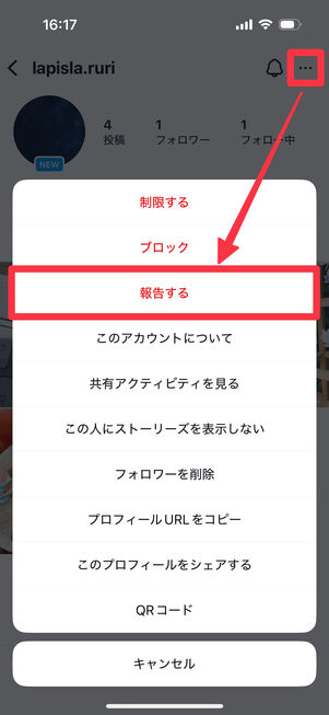 Instagramアプリ：右上のメニューボタンから「報告する」または「報告」を選択