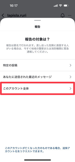 Instagramアプリ：「このアカウント全体」を選択