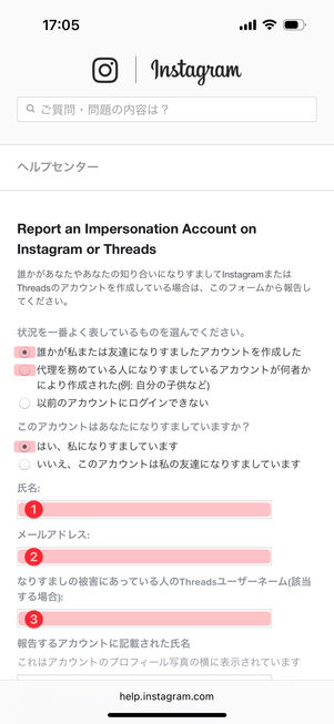 Instagramヘルプセンター：なりすまし報告フォーム
