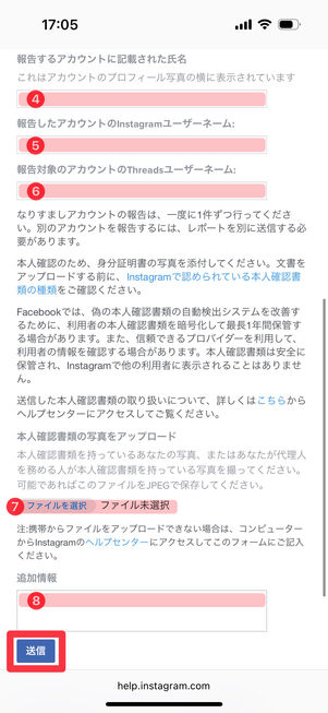 Instagramヘルプセンター：なりすまし報告フォーム
