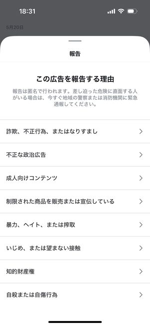 Instagramアプリ：報告する理由を選択