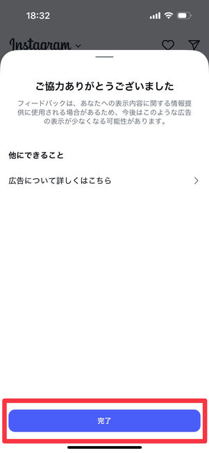 Instagramアプリ：報告完了画面