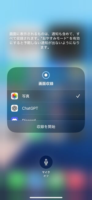 iPhone　画面録画