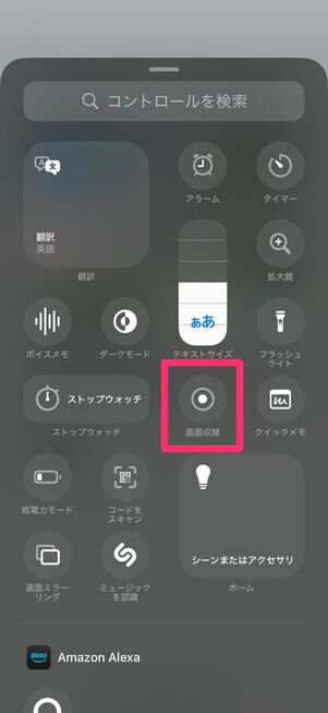 iPhone　画面録画