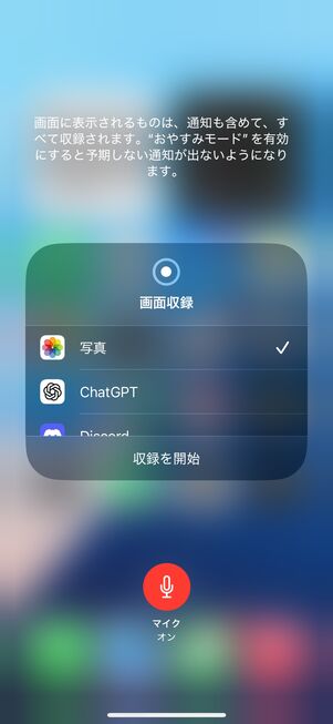 iPhone　画面録画