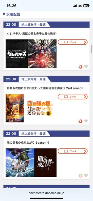 新作アニメの配信スピードはdアニメのほうが早い