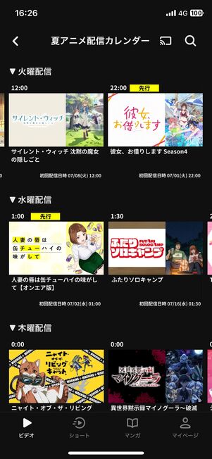 新作アニメの配信スピードはdアニメのほうが早い