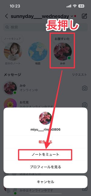 ノートをミュート