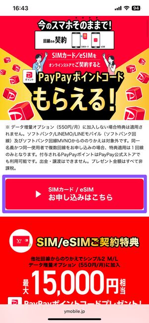 申し込みページ