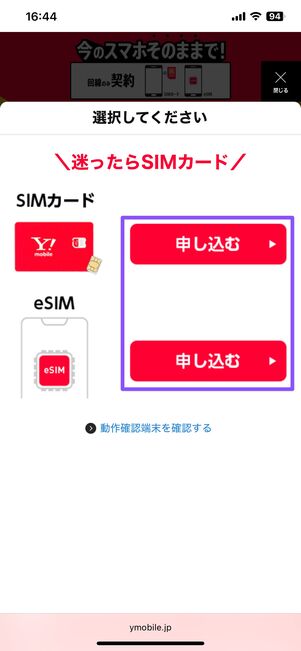SIMカードかeSIMのどちらかを選ぶ