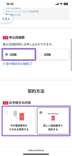 申込回線数と手続きの内容を選択