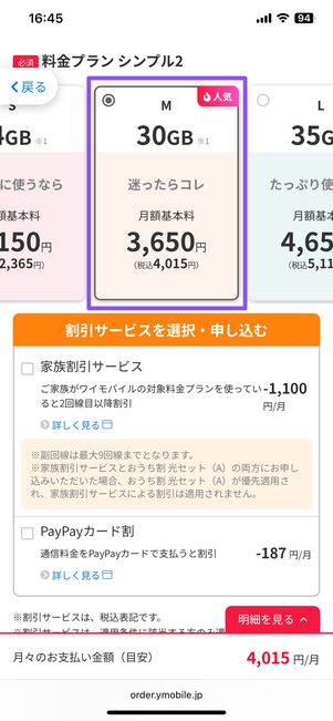 料金プランを選ぶ