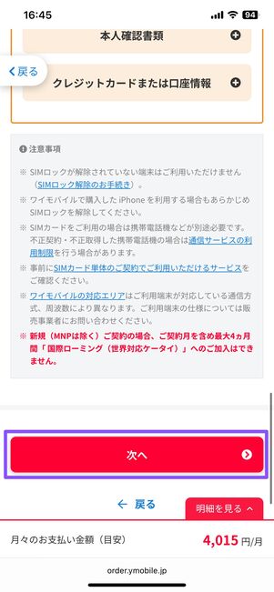 「次へ」をタップ