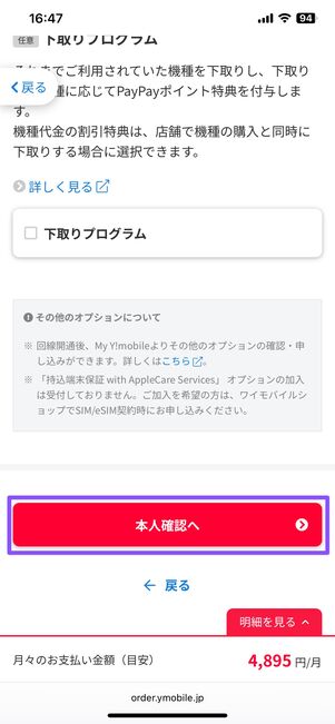 「本人確認へ」をタップ