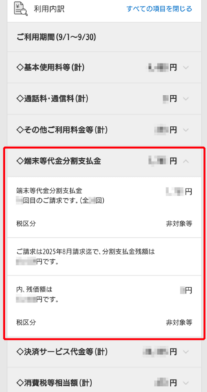 My docomo料金内訳