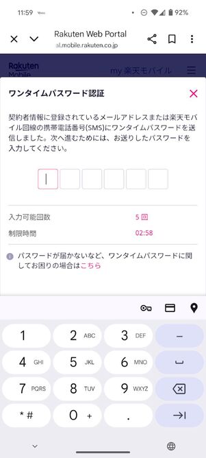 ワンタイムパワードを入力する