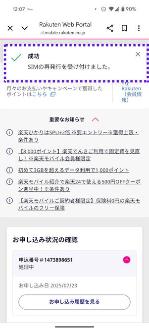 eSIMの再発行完了画面