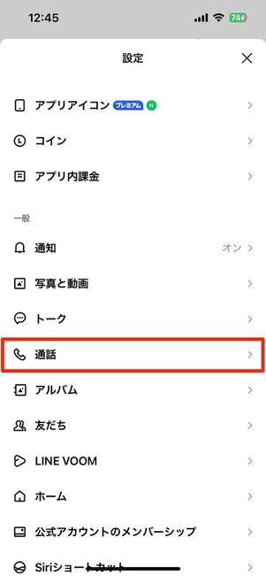 LINE 設定 通話