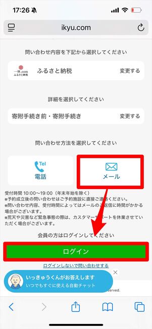 一休.com 問い合わせ メール