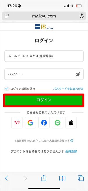 一休.com 問い合わせ メール