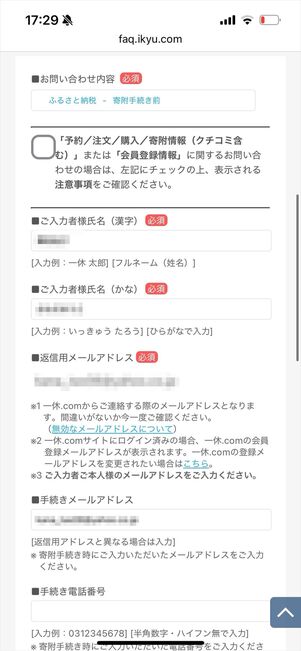 一休.com 問い合わせ メール