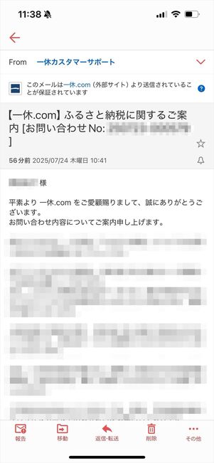 一休.com 問い合わせ メール