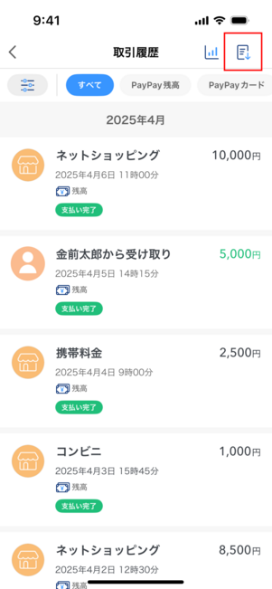 マネーフォワード ME　PayPay