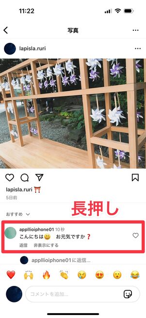 Instagramアプリ：報告したいコメントを長押し