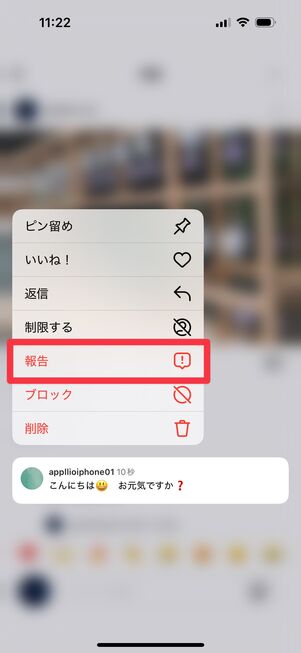 Instagramアプリ：「報告」を選択
