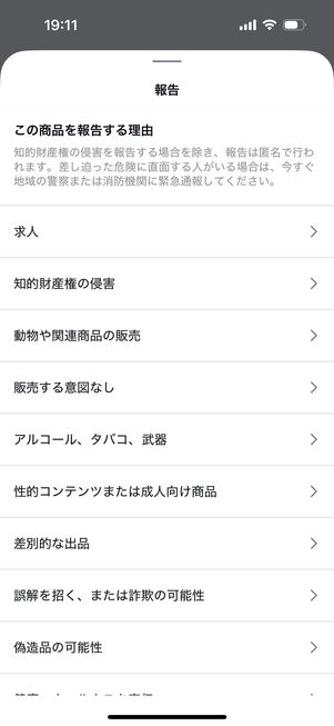 Instagramアプリ：報告する理由を選択