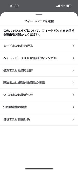 Instagramアプリ：報告する理由を選択