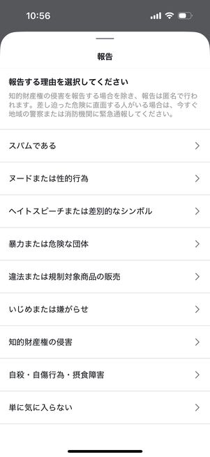Instagramアプリ：報告する理由を選択