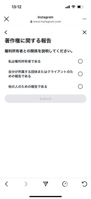 Instagramヘルプセンター：著作権に関する報告フォーム