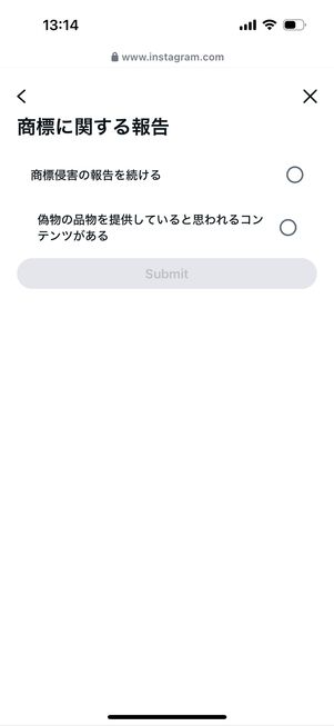Instagramヘルプセンター：商標に関する報告フォーム