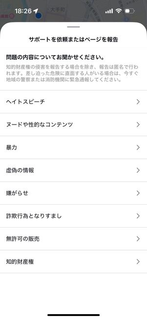 Instagramアプリ：報告する理由を選択