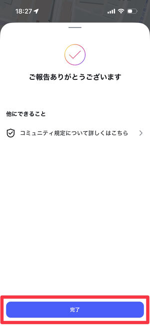 Instagramアプリ：報告完了画面