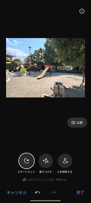 AI消しゴムでは不要な被写体を消せる。人物を選べるなど選びやすさがポイントだ
