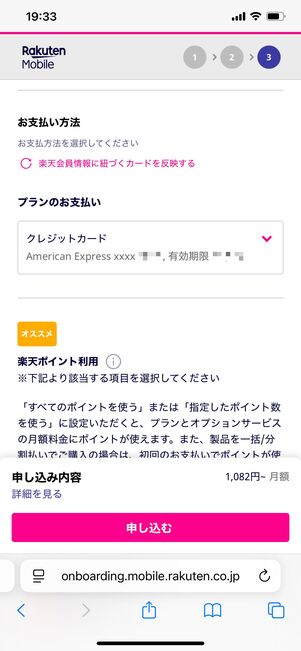 【楽天モバイル】15分かけ放題オプションの申し込み方法（支払い方法の設定）