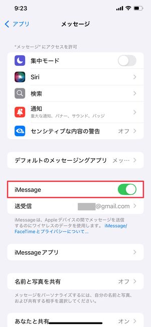【楽天モバイル】楽天リンクのSMSが無料になるケース（iPhone）