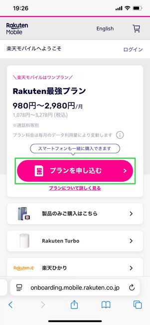 【楽天モバイル】15分かけ放題オプションの申し込み方法（オプションを選択）