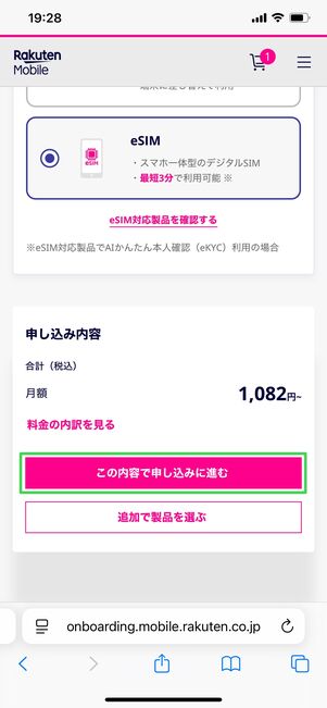 【楽天モバイル】15分かけ放題オプションの申し込み方法（カートに追加）