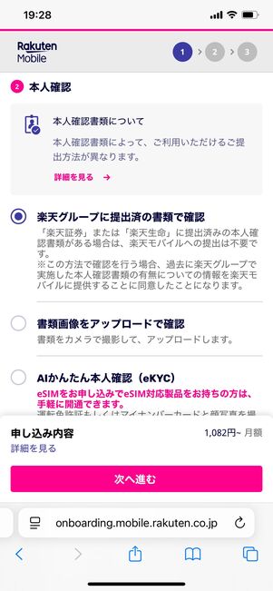 【楽天モバイル】15分かけ放題オプションの申し込み方法（本人確認）