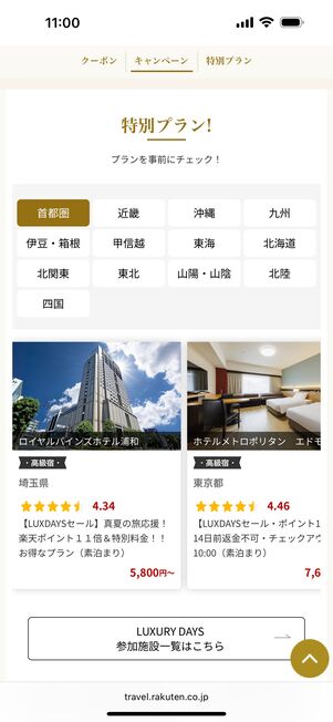 LUXURY DAYSだけの特別プラン