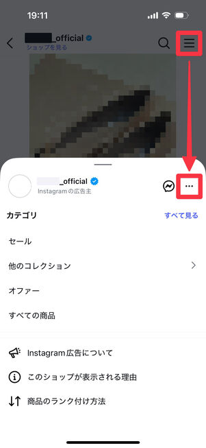 Instagramアプリ：商品画面右上のメニューボタンをタップし、表示されたメニューボタン「⋯」を選択
