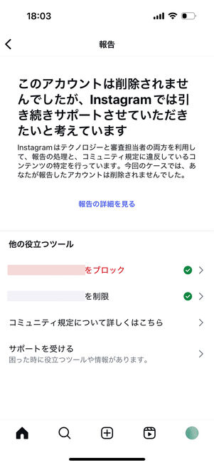 Instagramアプリ:報告が認められなかったときの通知