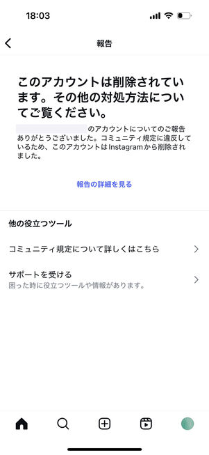 Instagramアプリ:報告が認められたときの通知