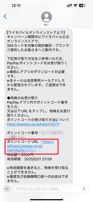 ポイントコードURLにアクセス