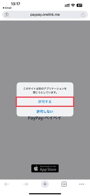 許可する